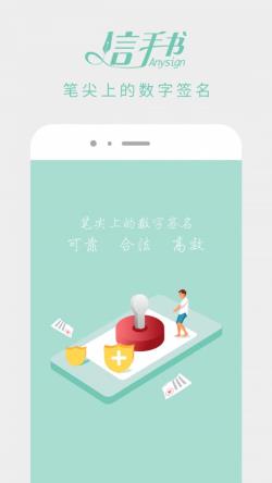 信手书 for Android v2.2.13 安卓手机版