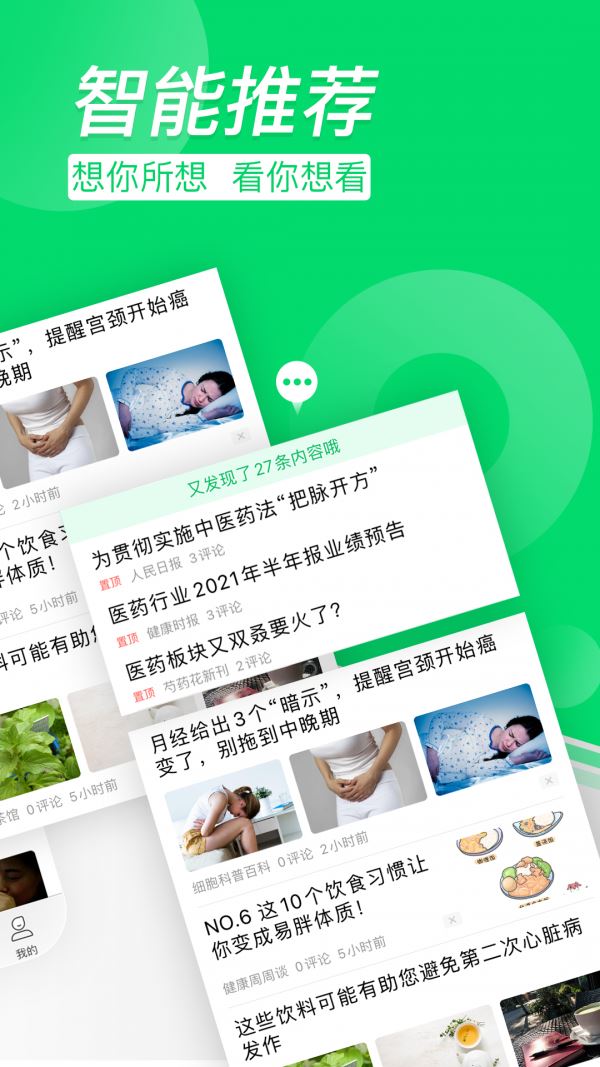 健康头条(健康知识资讯平台) for Android v1.4.1 安卓版