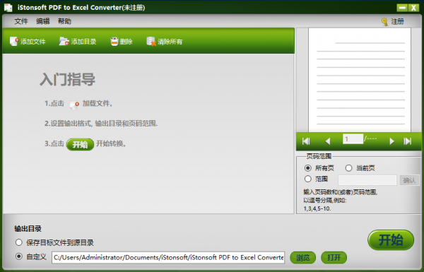 iStonsoft PDF to Excel Converter(PDF转Excel转换器) v2.1.10 官方安装版