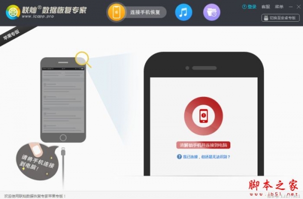 联灿数据恢复专家苹果专版 V1.21.7730.1 官方安装版