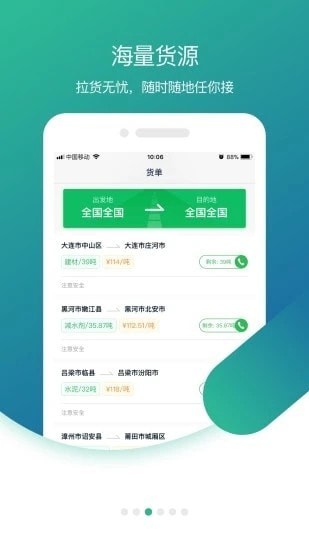 小镖人 for android v3.0.1 安卓手机版