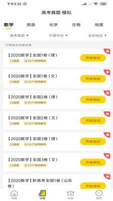 清北道远题库 for Android v2.3.4 安卓版