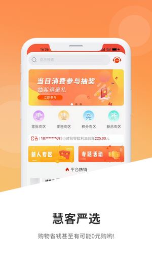 慧客严选 for android v1.4.0 安卓手机版