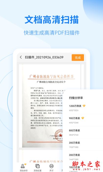 金舟扫描助手 v2.2.1 安卓版