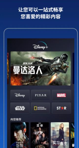 Disney+(迪士尼流媒体平台) v4.7.1 安卓手机版
