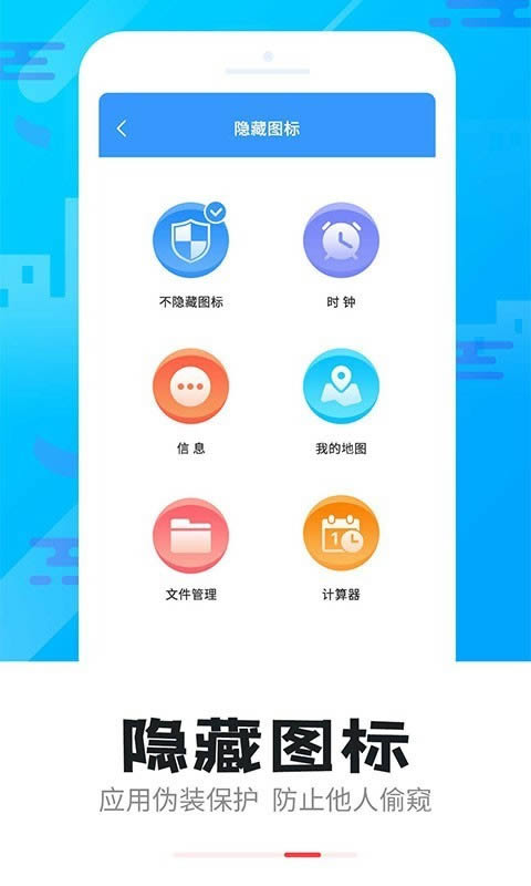 智能软件锁(文件加密) for Android v5.2.1 安卓版