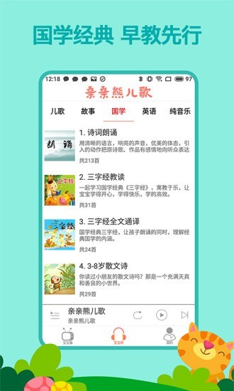 亲亲熊儿歌 for Android v1.8.02 安卓手机版