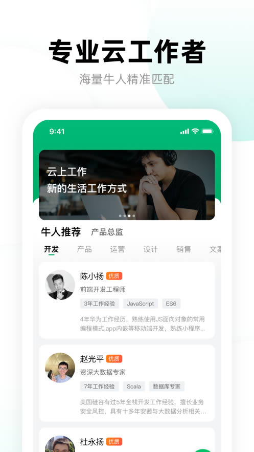 多牛云工作(求职软件) for Android v1.2.0 安卓版