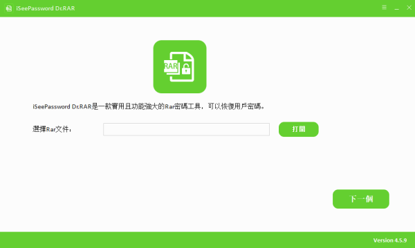 iSeePassword Dr.RAR(RAR密码工具) v4.5.9 免费绿色版