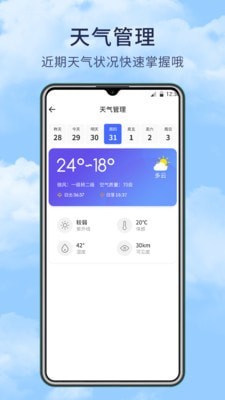 博肖天气(天气预报)  for Android v1.1.3 安卓手机版