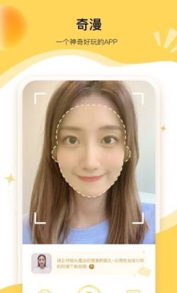 奇漫相机 for Android v1.0 安卓手机版