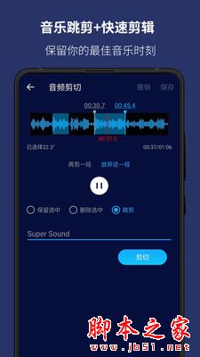 超级音乐编辑器 for Android v2.8.1.1 安卓手机版