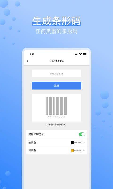 多多条码扫描仪 for Android v1.0 安卓版