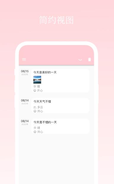 日记小本(笔记本软件) V1.0.10 安卓版