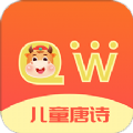 趣记儿童唐诗 for Android v3.4.1 安卓版