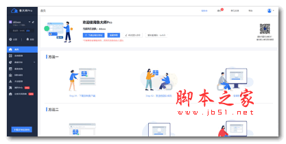 鲁大师pro v2.5.2a 官方安装版(附使用教程)
