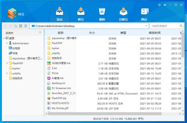 拷压(压缩解压软件) v1.0.0.0 官方安装版