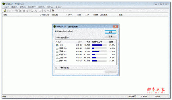 windirstat 磁盘清理工具 v2.5.0 中文绿色版(附使用教程)