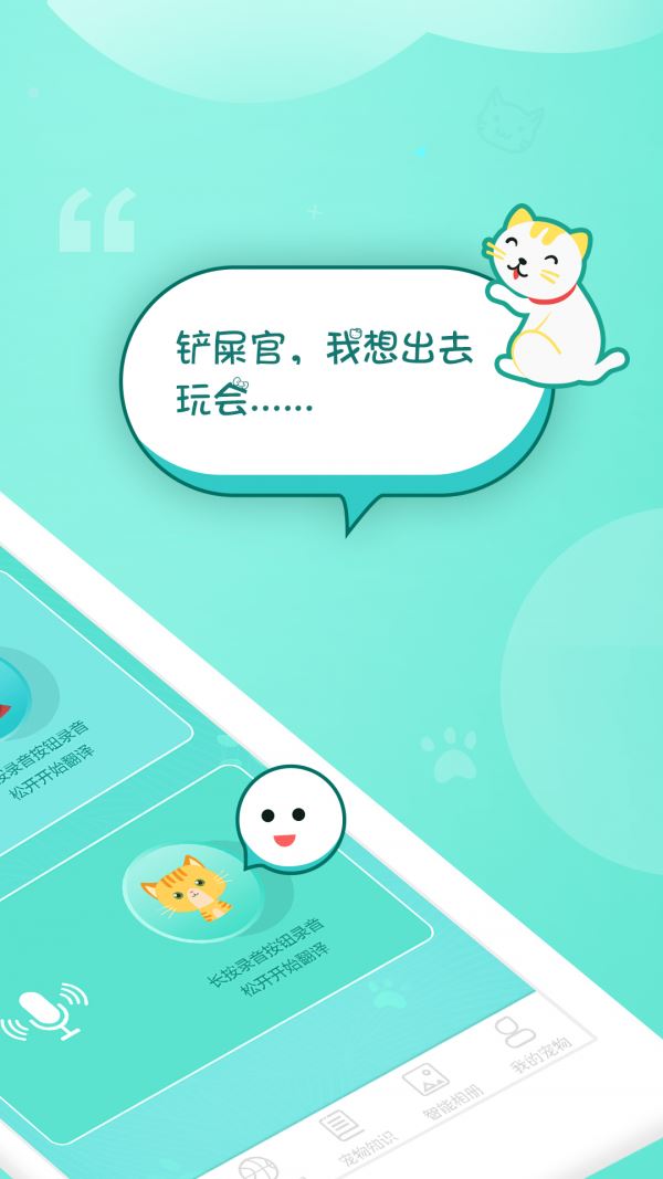 龙拳猫语翻译器 for Android v1.0.2 安卓手机版