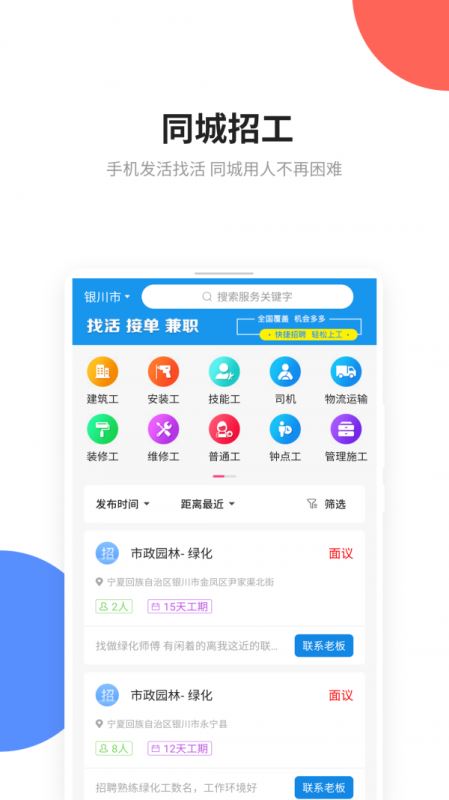 易招工 for android v5.5.4 安卓手机版