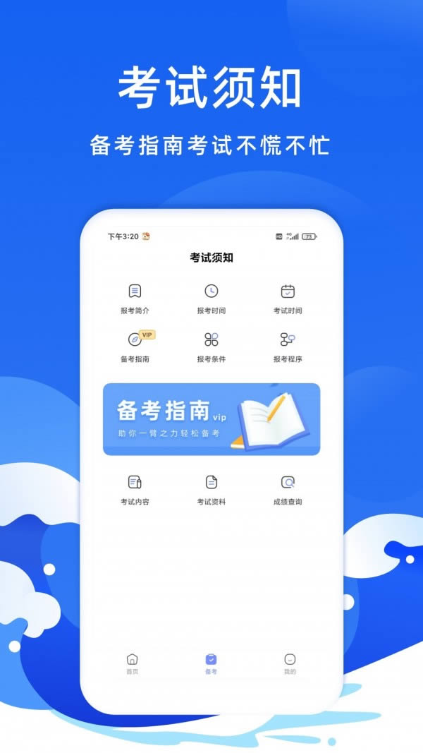 会计考试题库 for Android v1.0.6 安卓版