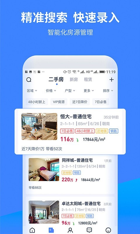 找房A加 for android v1.1.1 安卓手机版