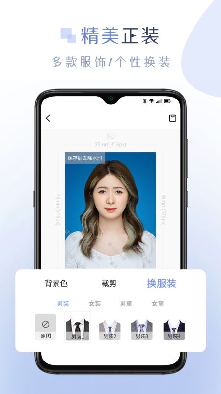 懒人证件照(标准证件照制作神器) for Android v2.1.1 安卓手机版