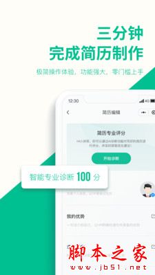 五百丁简历 for Android v1.1.0 安卓手机版