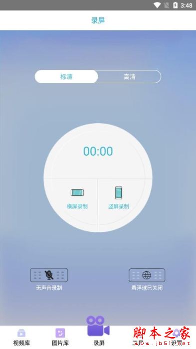 智能录屏 for Android V14.5 安卓手机版