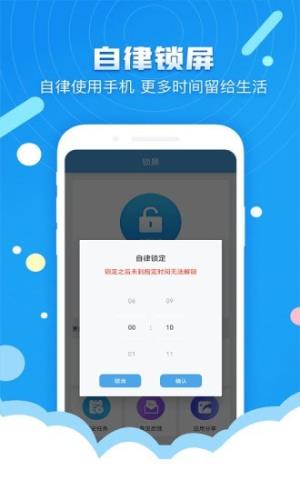 定时锁屏 for Android v1.26 安卓手机版