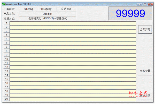 金存U盘量产工具(Manufacture Tool) v1.9.7.1 绿色免费版