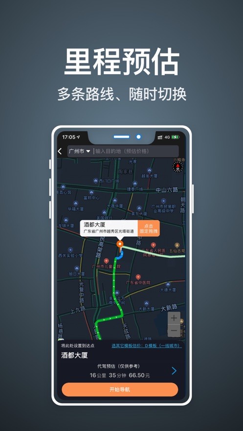 代驾人 for android v1.0.0 安卓手机版