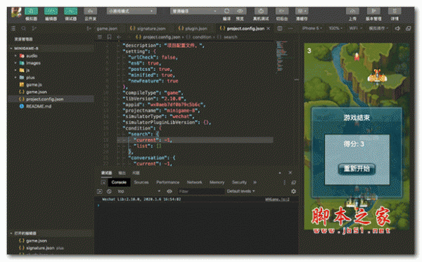 微信开发者工具开发版 v2.01.2512122 官方安装版 64位