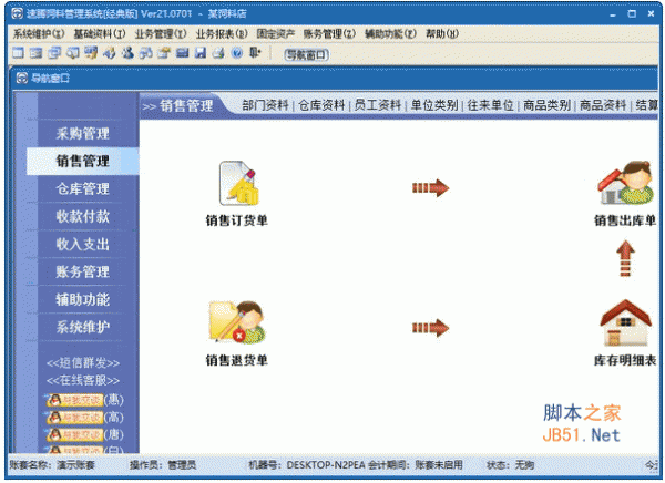 速腾饲料管理系统(经典版) v21.0701 安装版