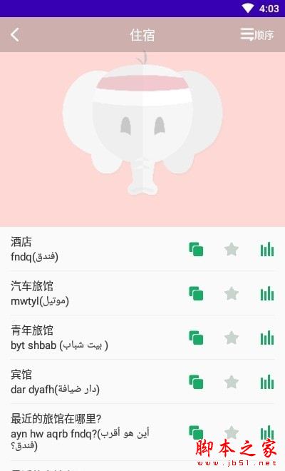 天天阿拉伯语 or Android V1.0 安卓手机版