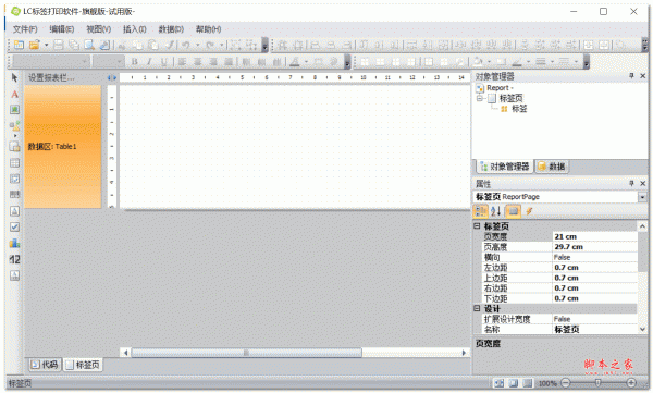 lc标签打印软件 v3.1.8.0 中文绿色免注册破解版