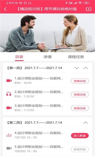 新职涯 for android v1.0.14 安卓手机版