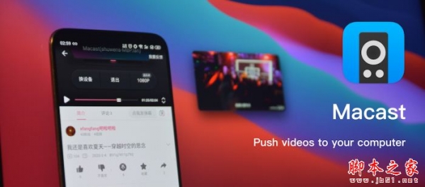 Macast投屏工具 V0.7 绿色免安装版