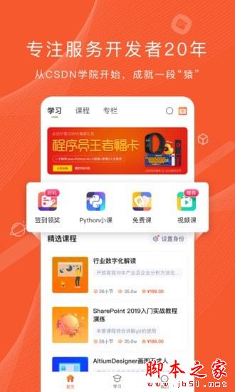 程序员研修院 v5.9.1 安卓版