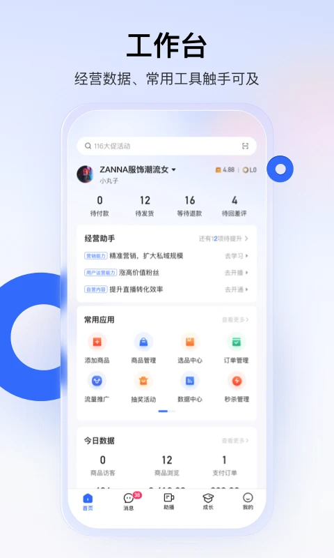 快手小店商家 v6.11.30.452 安卓版