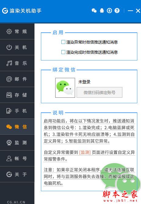 渲染关机助手 V1.0 绿色便携版
