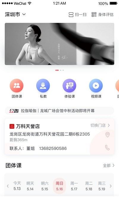拉伽瑜伽 for Android v1.0.1.15.6 安卓版