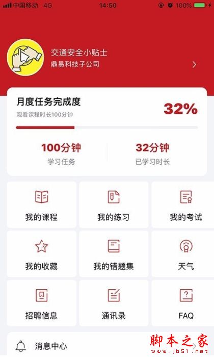 交通安全课堂 v3.3.1 安卓版