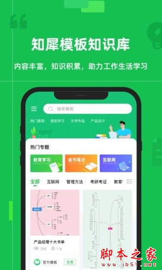 知犀思维导图 for iPhone v3.5.2 苹果手机版