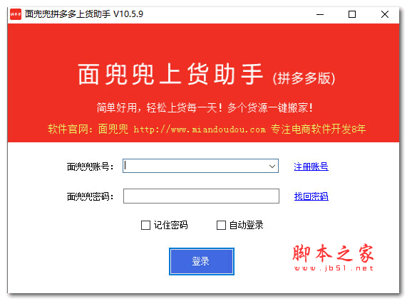 面兜兜拼多多上货助手 v10.5.9 安装免费版
