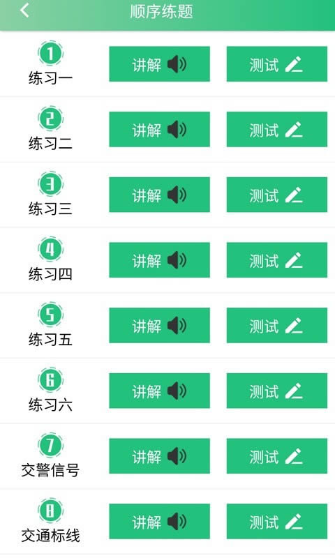安安驾考 for Android v1.1.0 安卓版