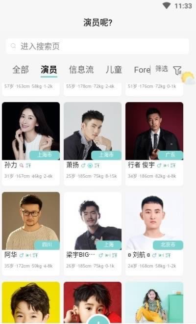 演员呢(演员通告) for Android v1.0.3 安卓版