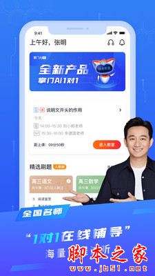 掌门Ai1对1 for Android V1.0.0 安卓手机版