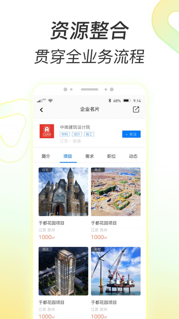 多彩狗(建筑行业办公软件) for Android v1.0 安卓手机版