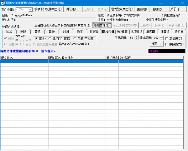 同类文件批量更名助手 V6.0 官方安装版